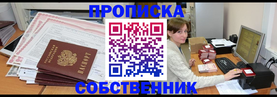 временная регистрация в квартире в Муроме